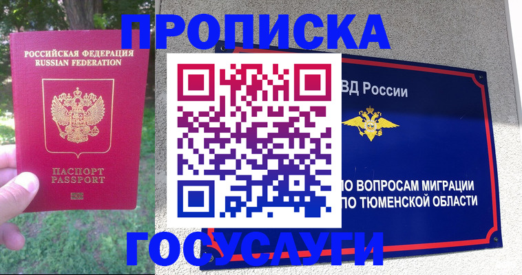 прописка для кредита в Минеральных Водах