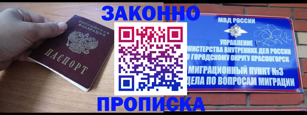 временная регистрация адрес в Минеральных Водах