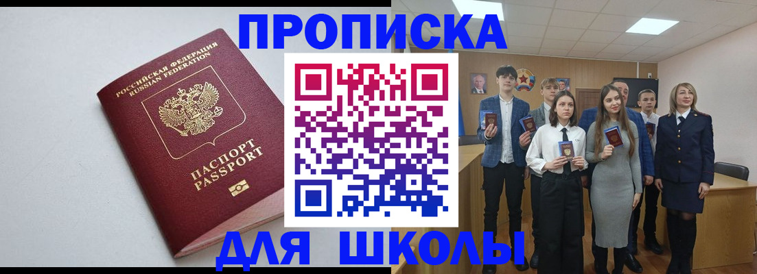 прописка ребенка в Минеральных Водах