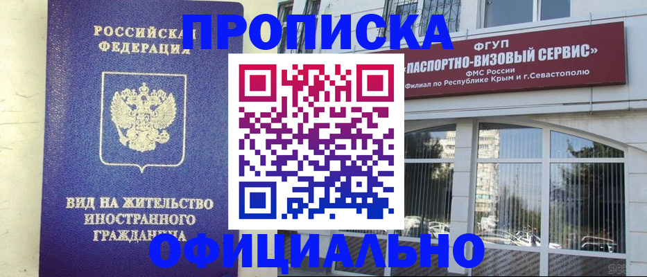 временная регистрация недорого в Минеральных Водах